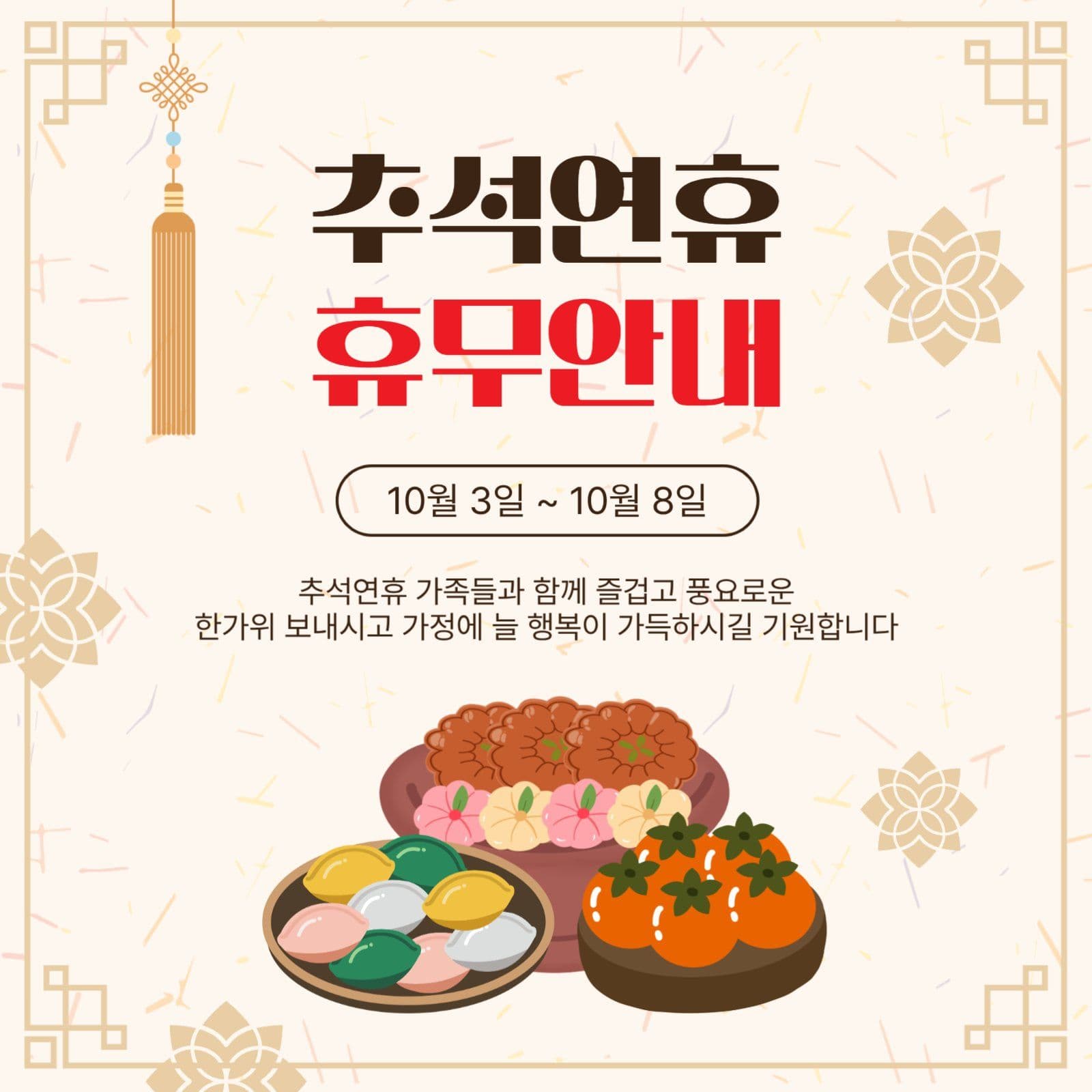 추석연휴휴무안내