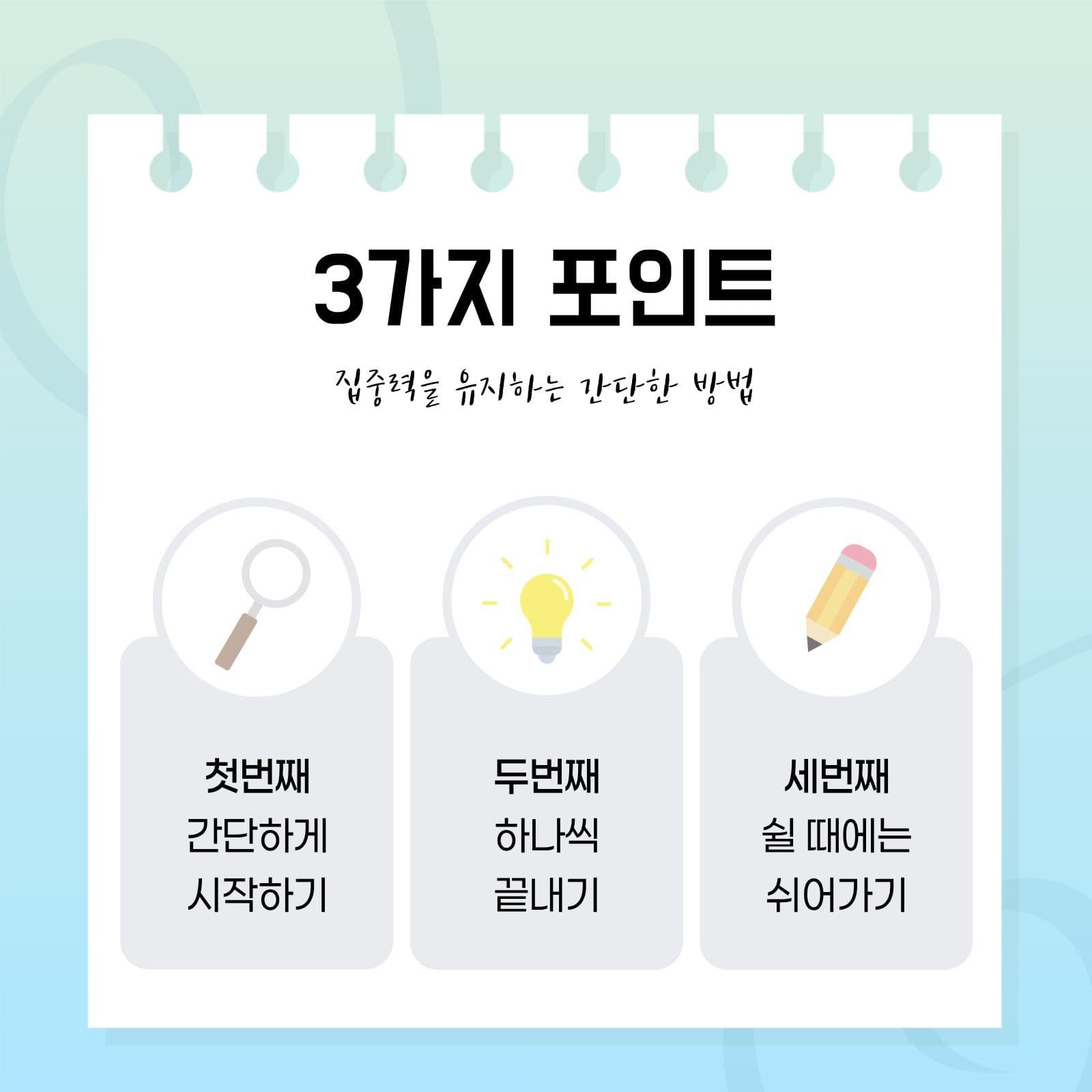 민트 깔끔 카드뉴스 안내