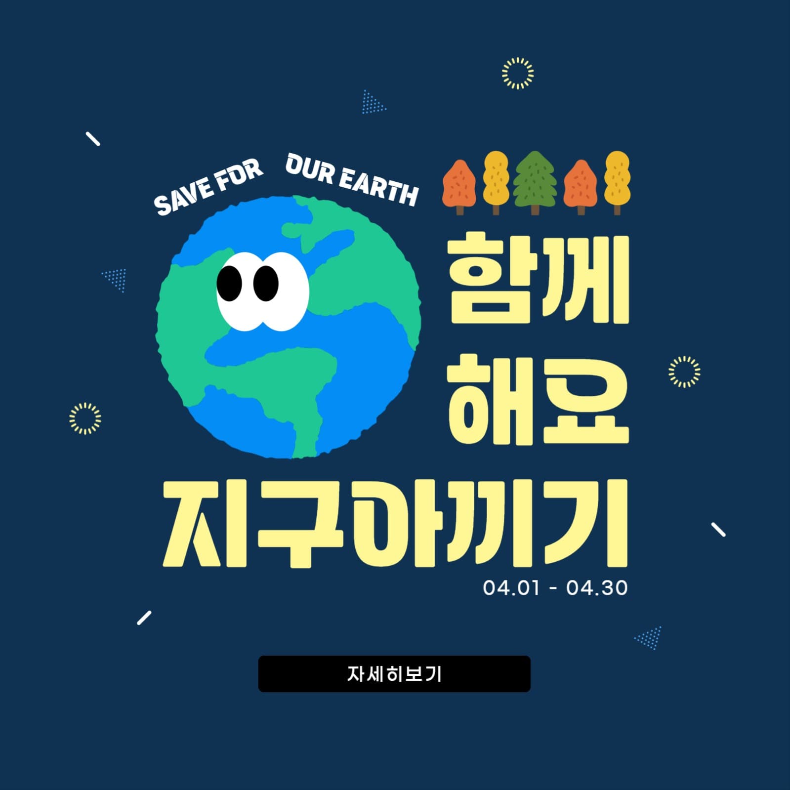 지구보호 배너
