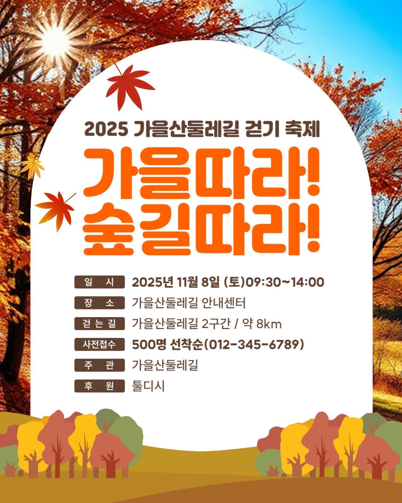가을 걷기 축제