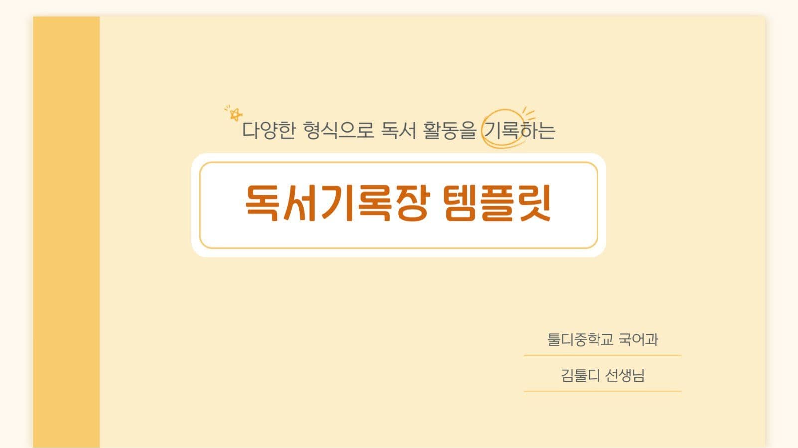 노트 공책 독서기록장 독후감 템플릿