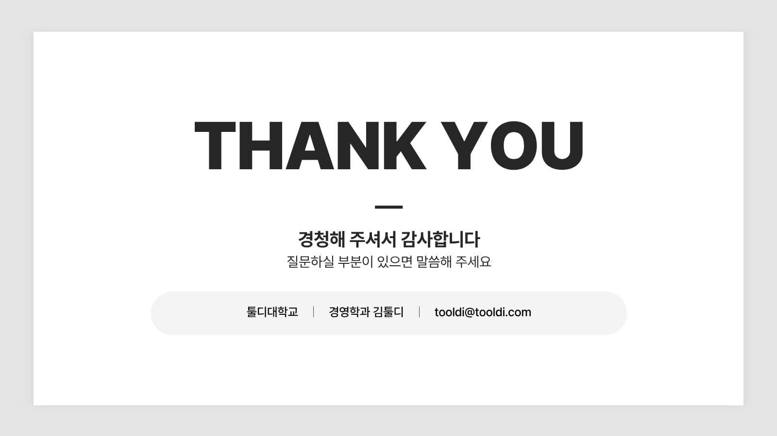 흰색 깔끔 발표 프레젠테이션 안내 PPT 템플릿