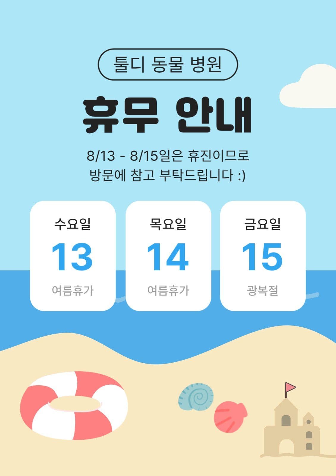 바다 배경 휴무 안내