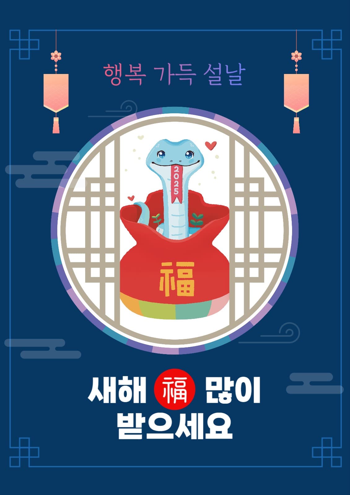 행복가득설날