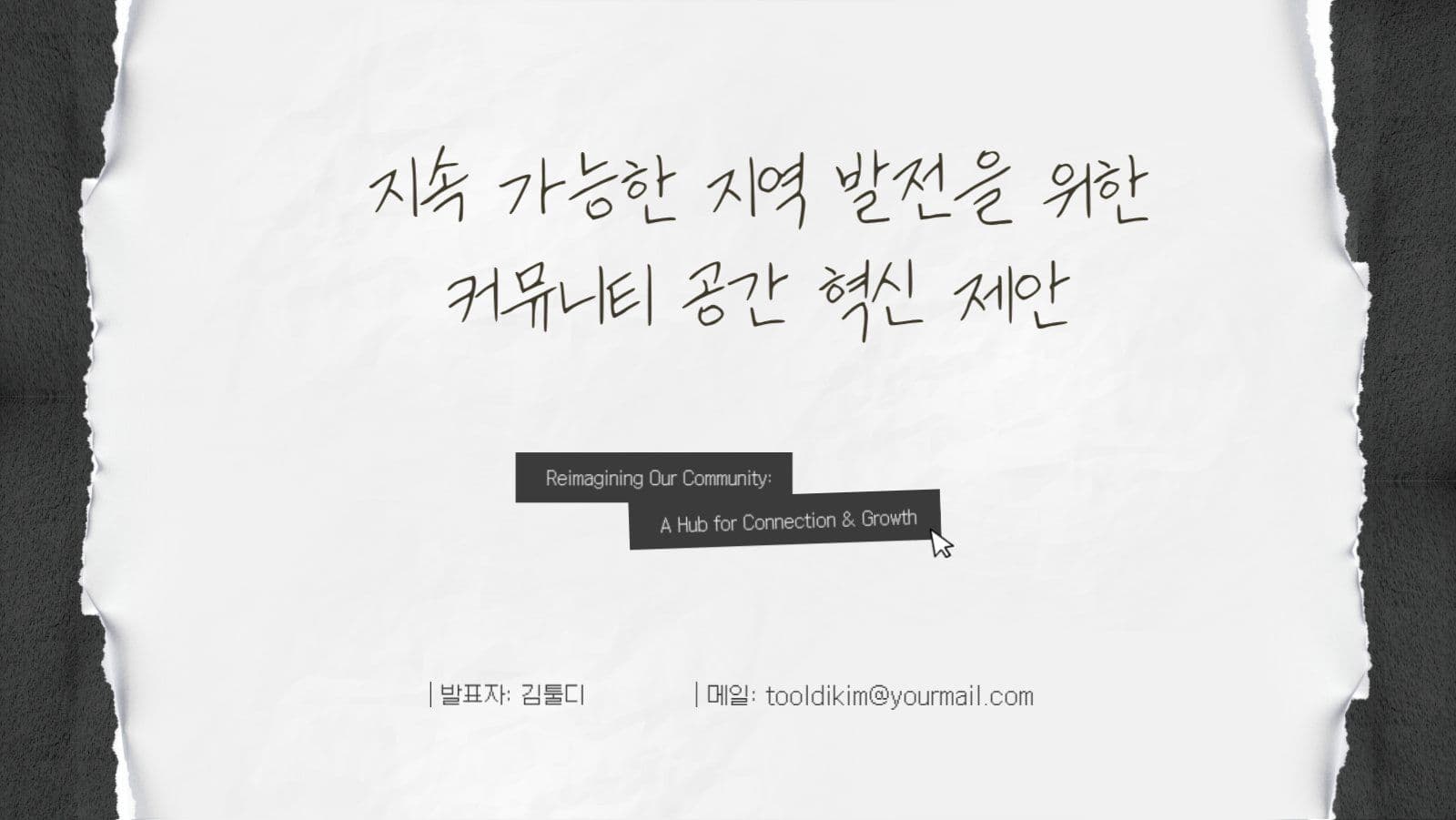 찢어진 종이 비트감성 프레젠테이션