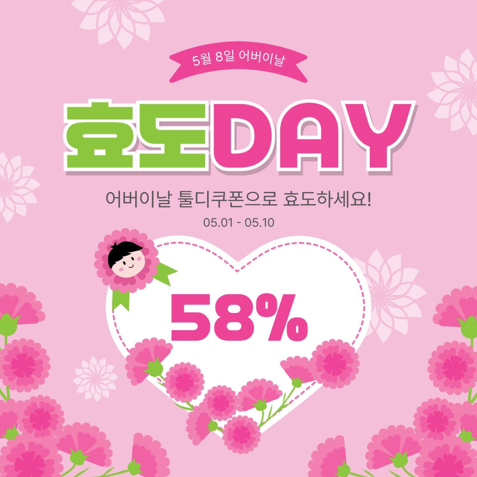효도데이