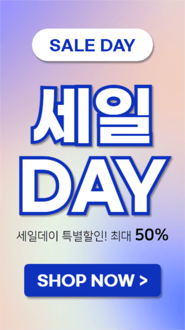 세일DAY (인스타스토리)