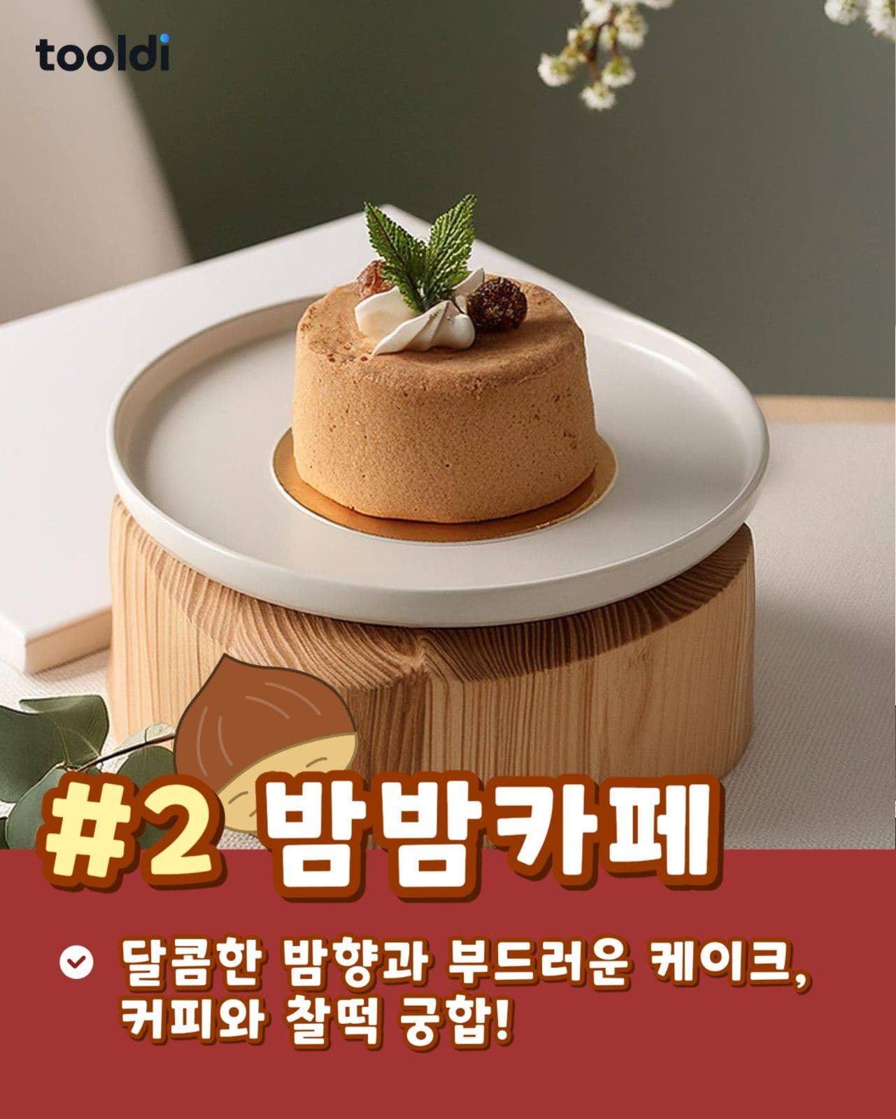 디저트 카페 카드뉴스