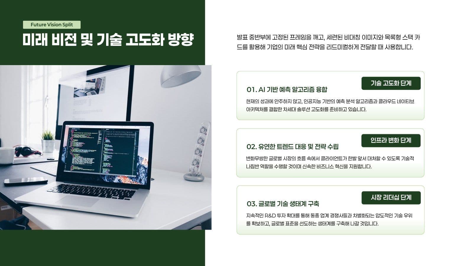 초록 심플 비즈니스 프레젠테이션