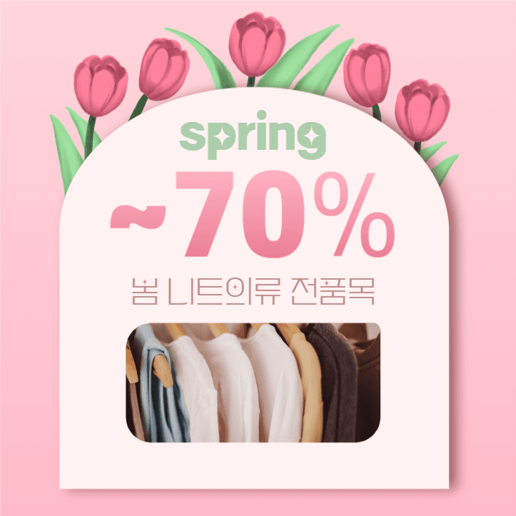 의류쇼핑몰 세일