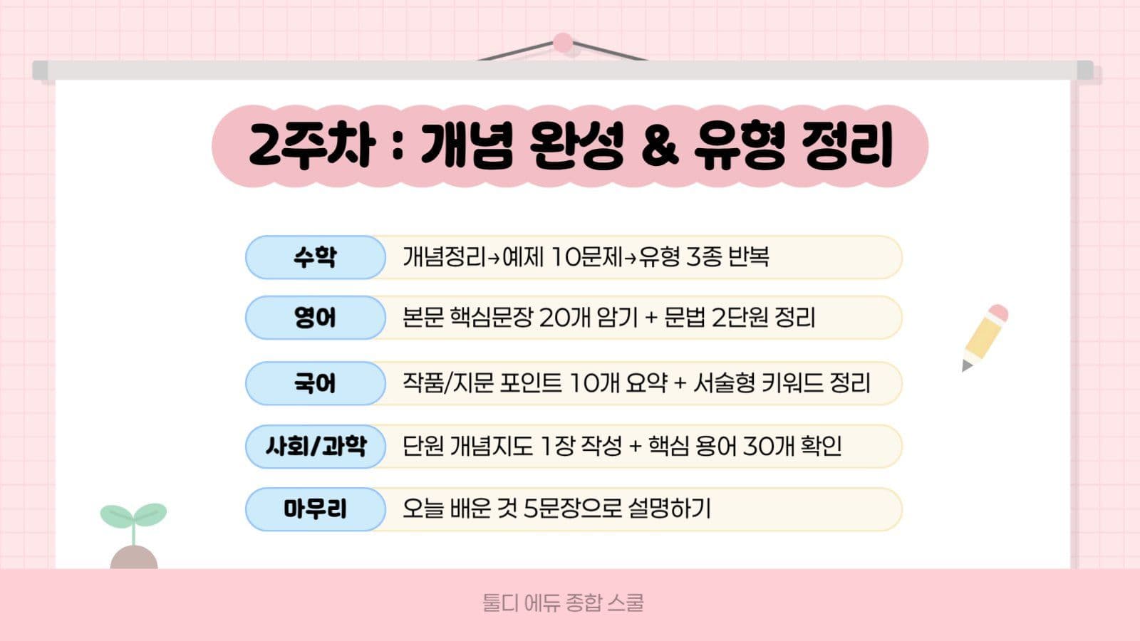 핑크 아기자기 중간고사 대비 안내