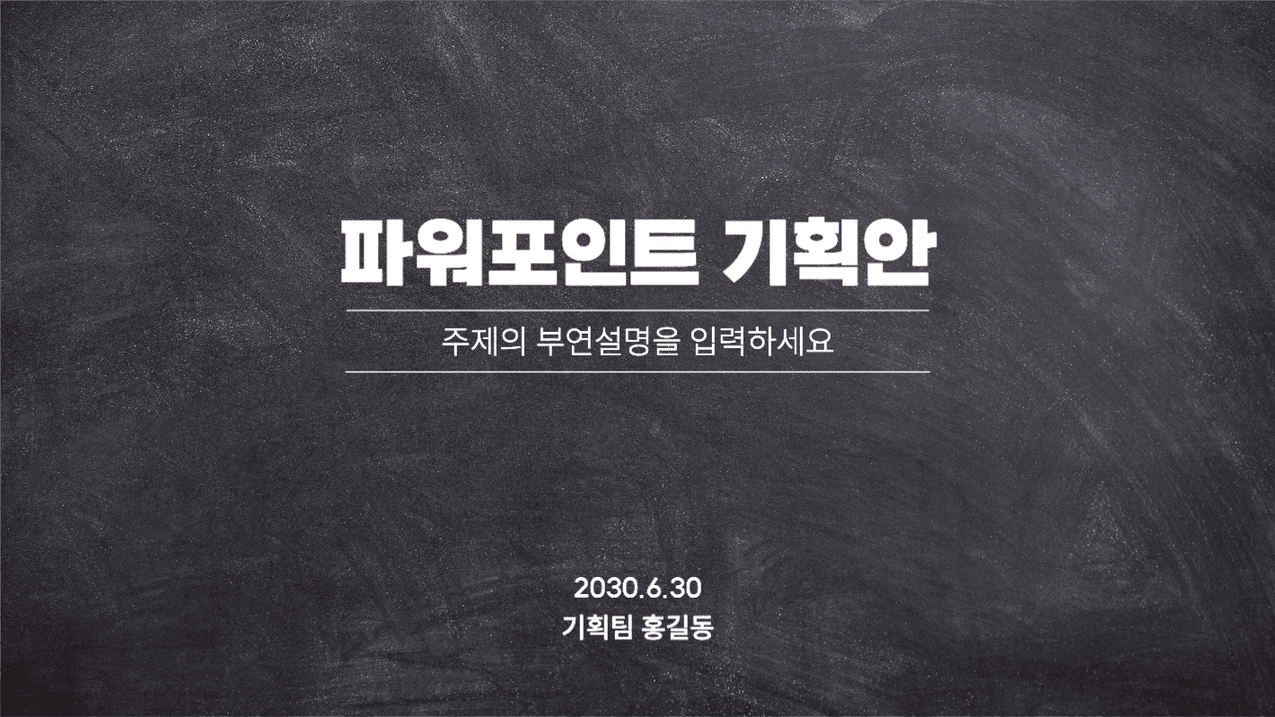 비즈니스 프레젠테이션 ppt