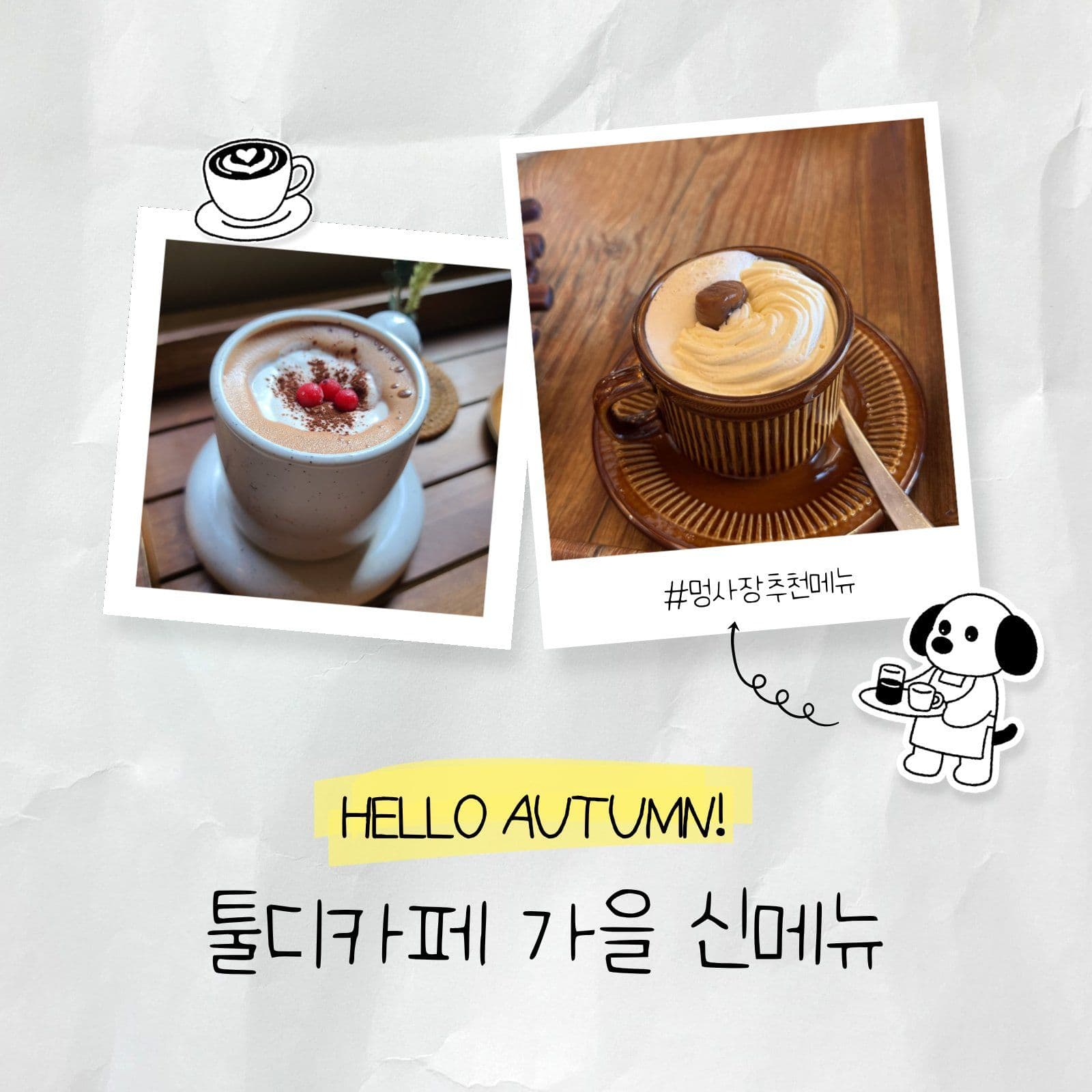 다이어리 꾸미기 무드 신메뉴 홍보