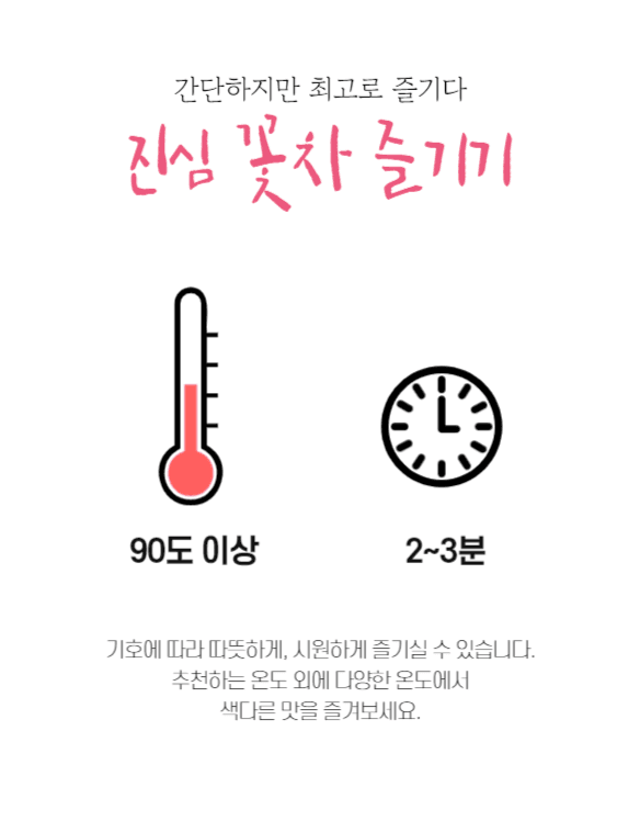 꽃차 상세페이지