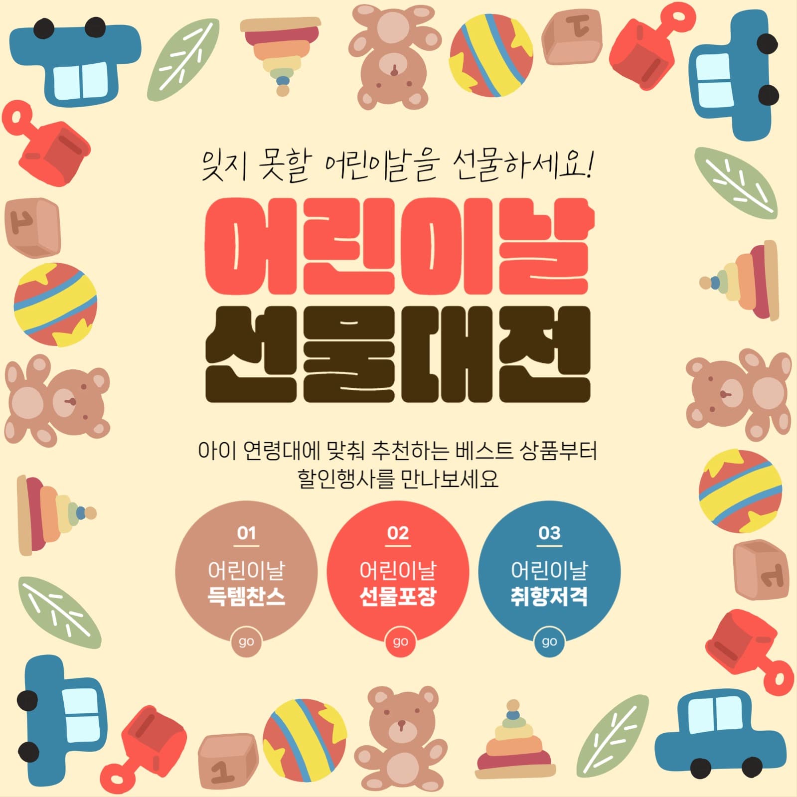 어린이날 이벤트