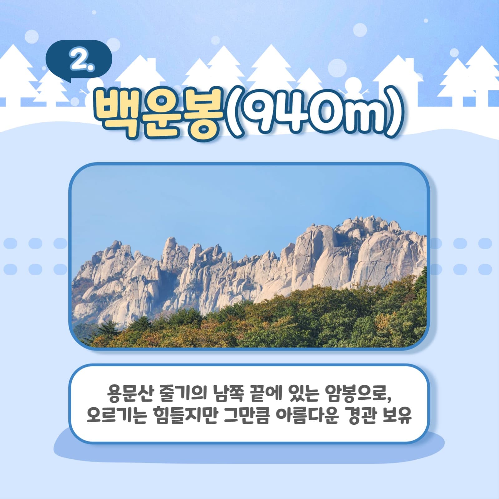 겨울 등산 추천