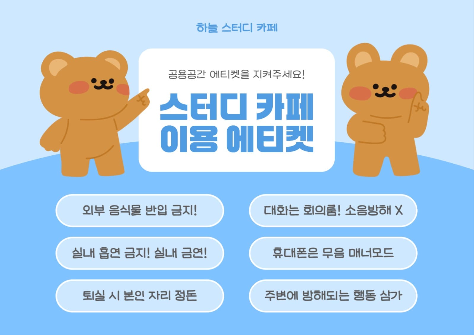 스터디 카페 이용 에티켓 웹포스터
