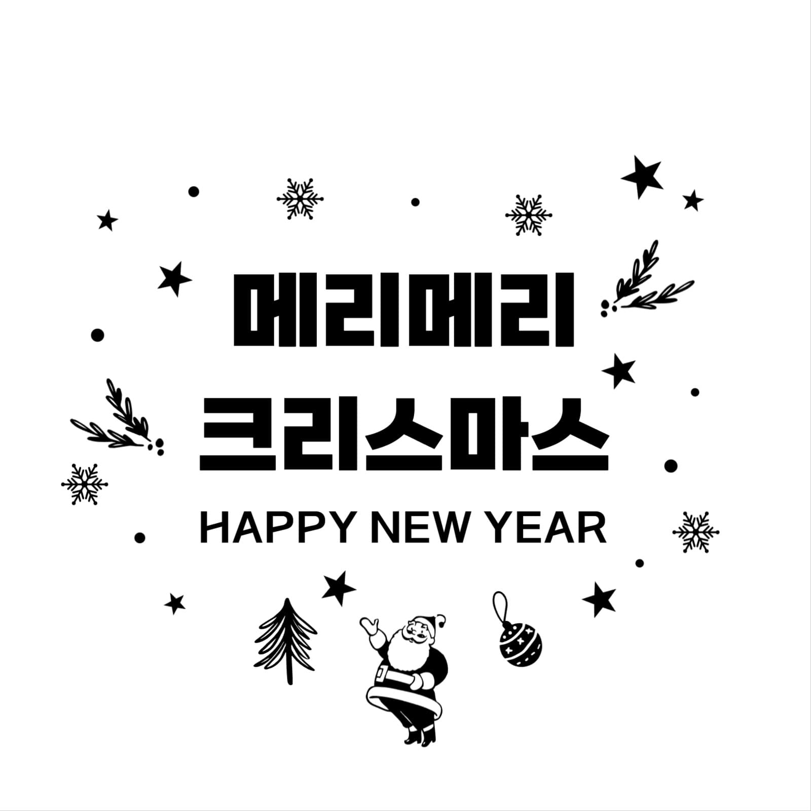 메리메리 크리스마스