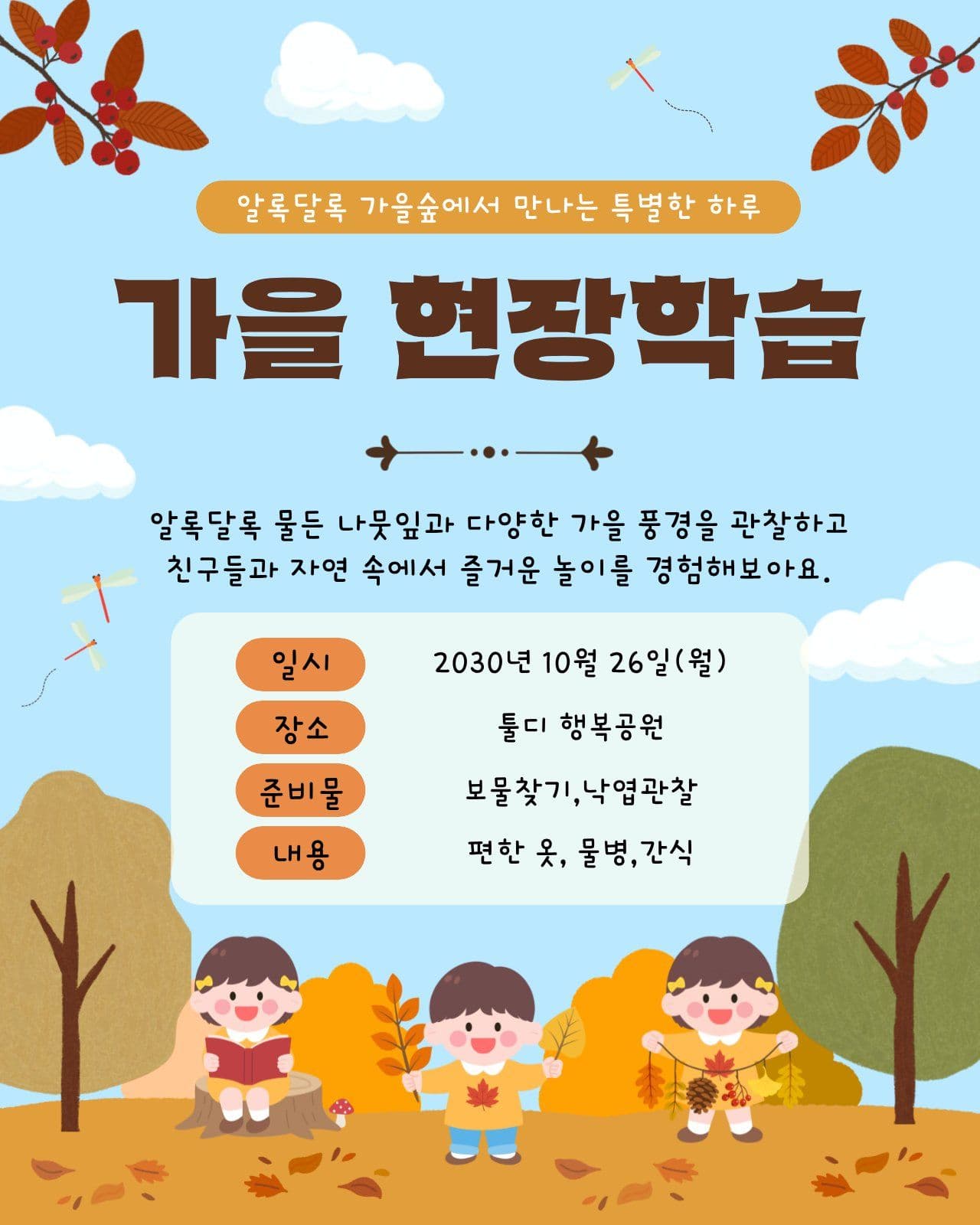 가을 현장학습안내문 Social Post Media Templates