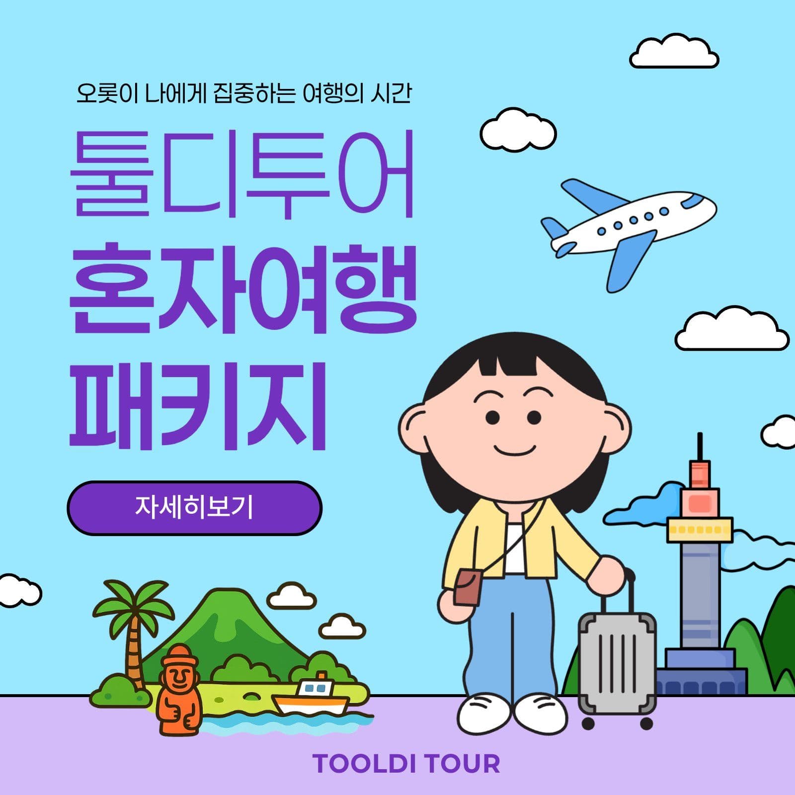 혼자여행