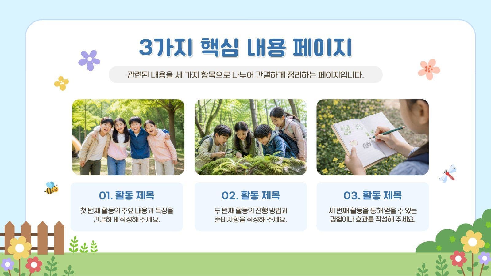 여름방학 체험학습