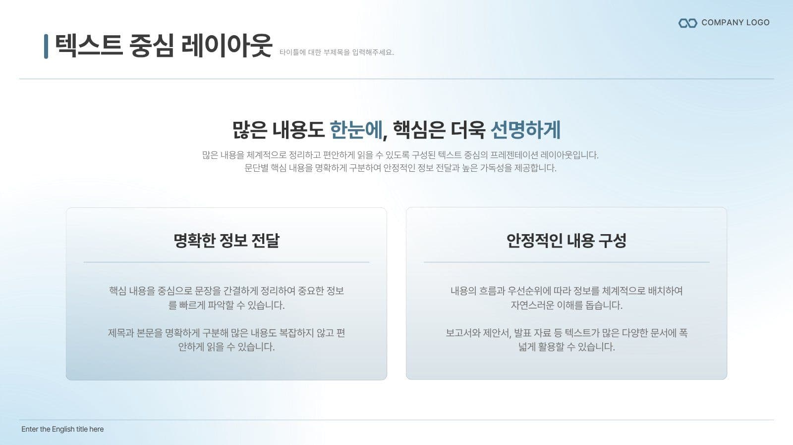 스카이블루 그라데이션 비즈니스 PPT