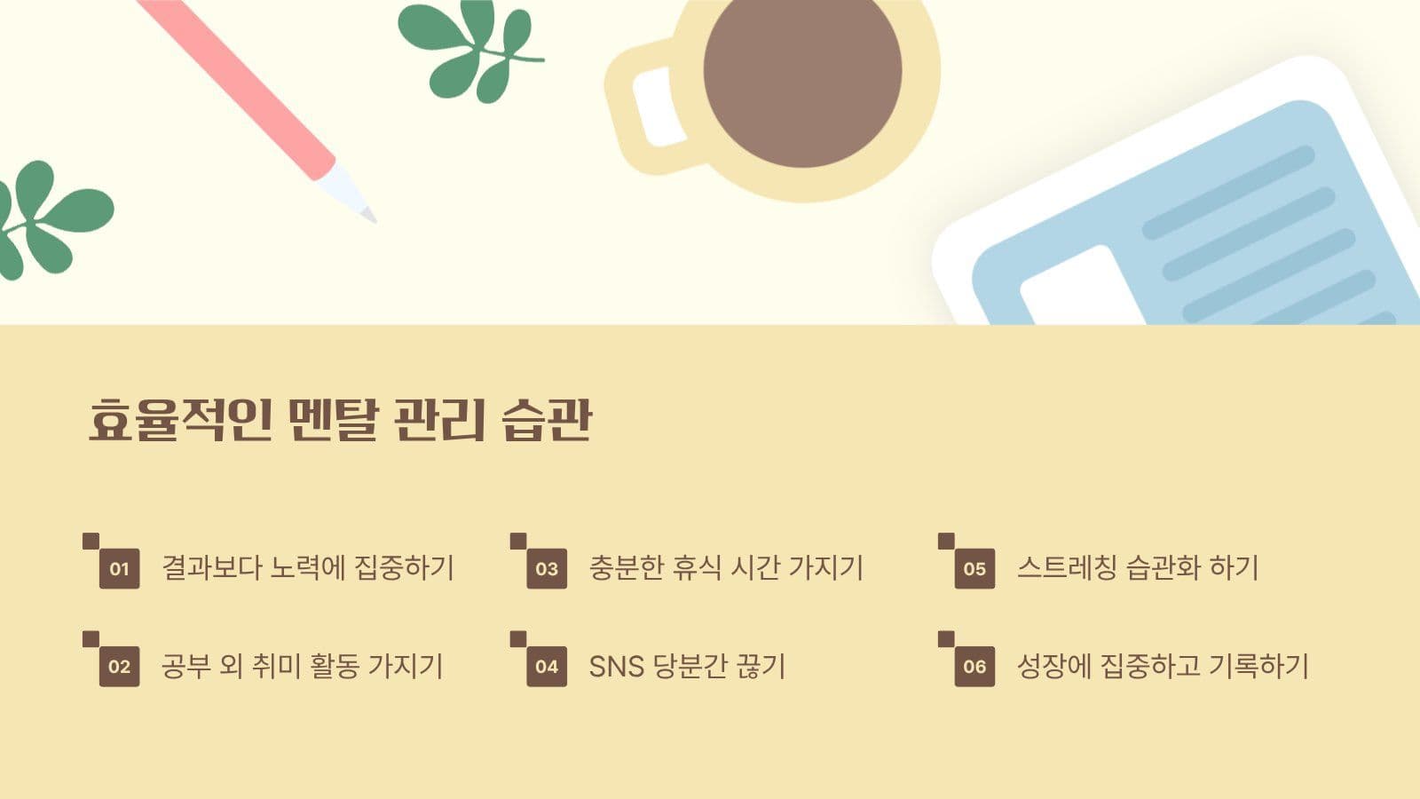 공부 습관 들이기 계획 PPT