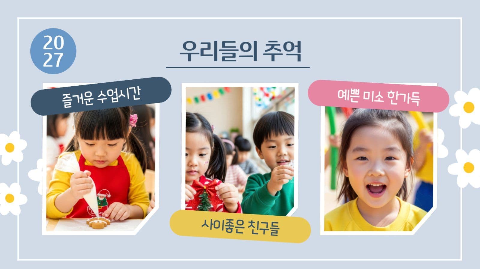 하늘색 귀여운 유치원 졸업식 진행