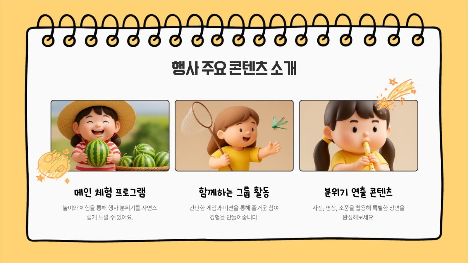 어린이 스케치 노트 키즈 수업 PPT