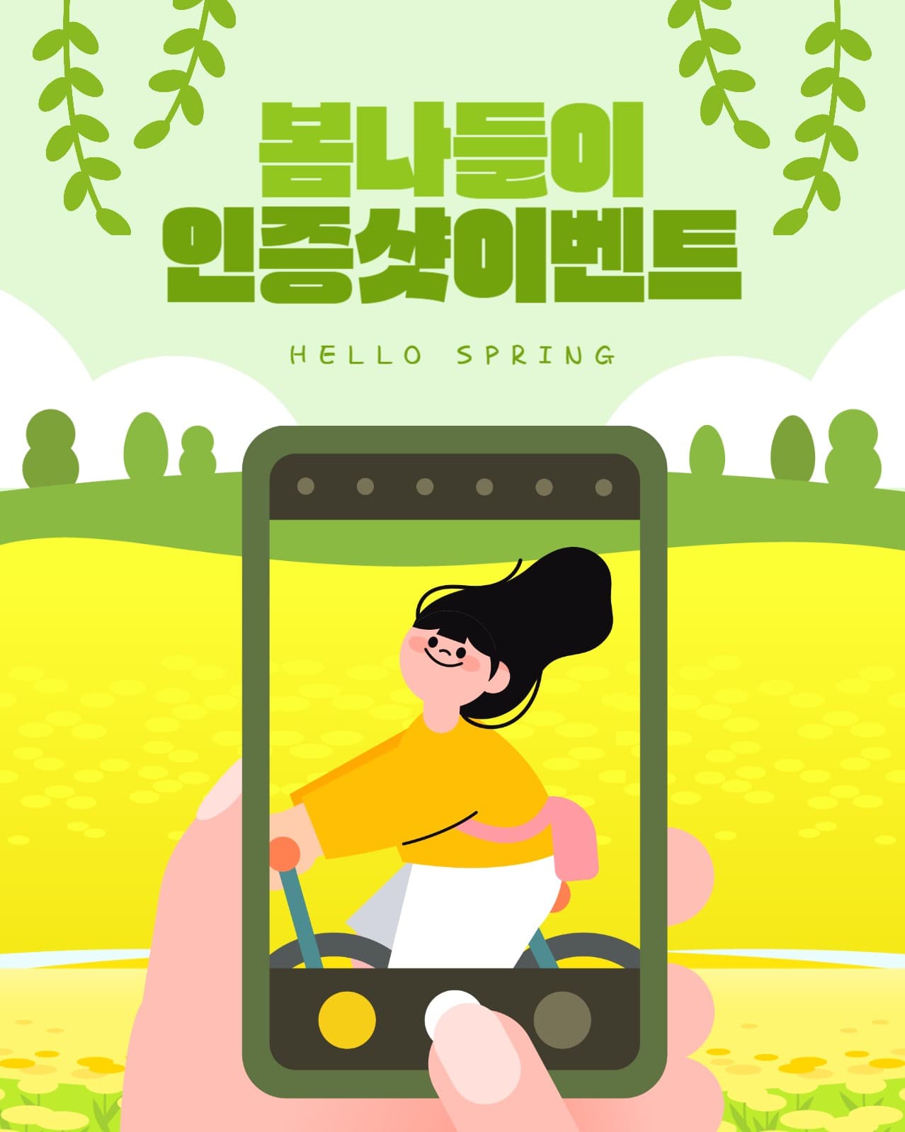 봄 시작! 설레는 봄 템플릿