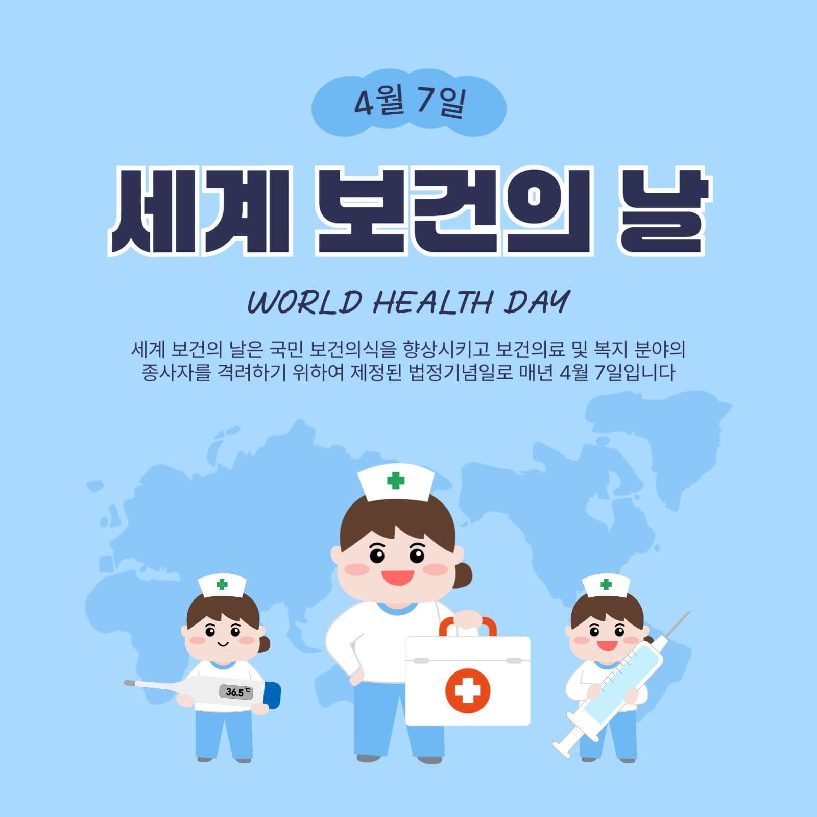 세계보건의날