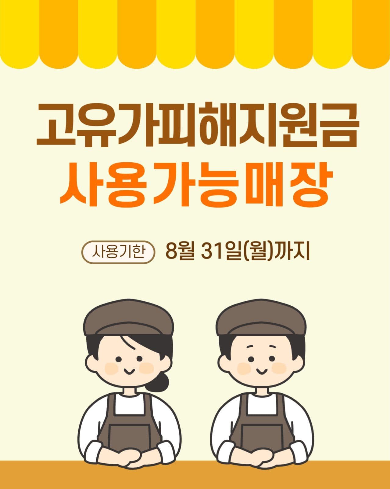 고유가 피해 지원금 사용 안내