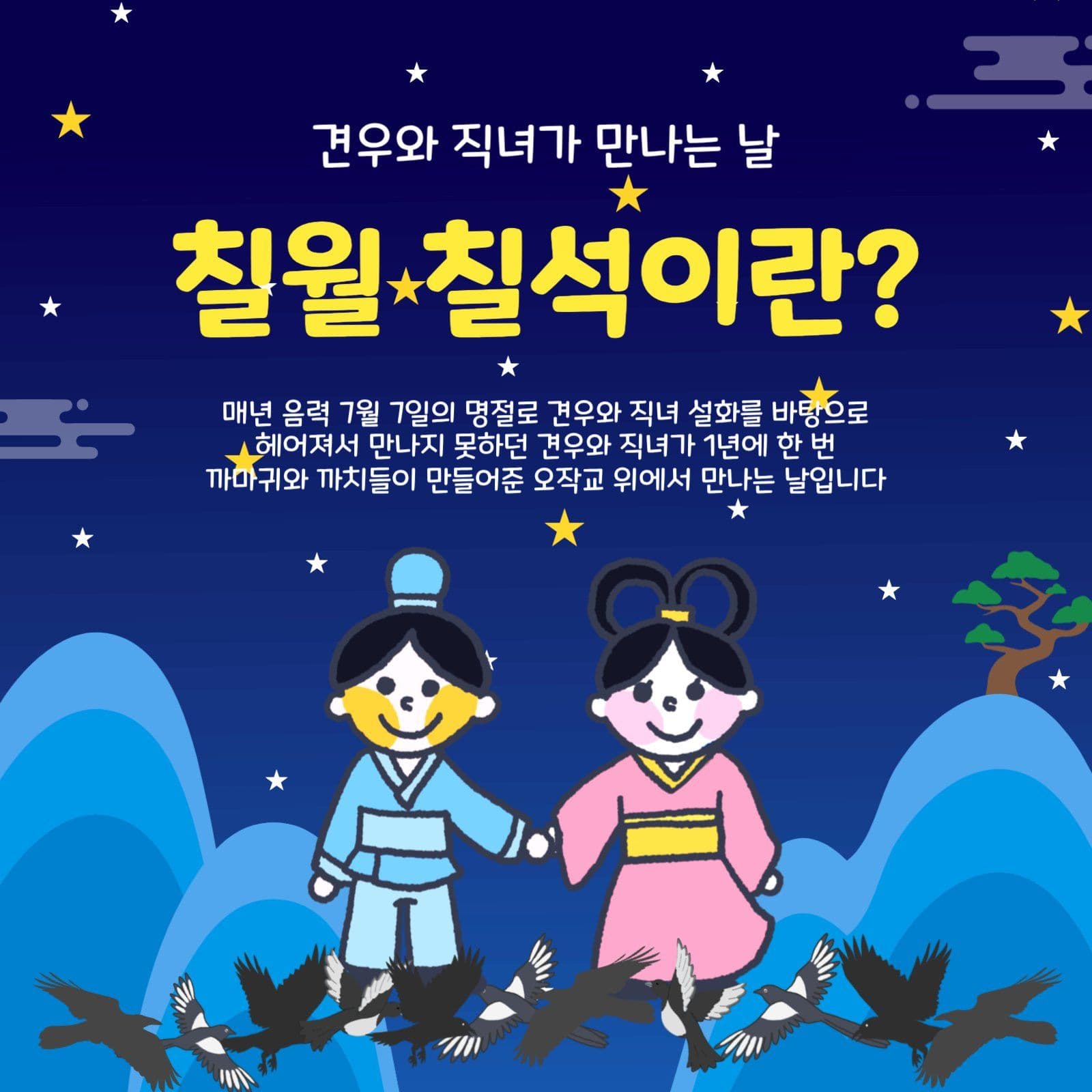 칠월칠석이란