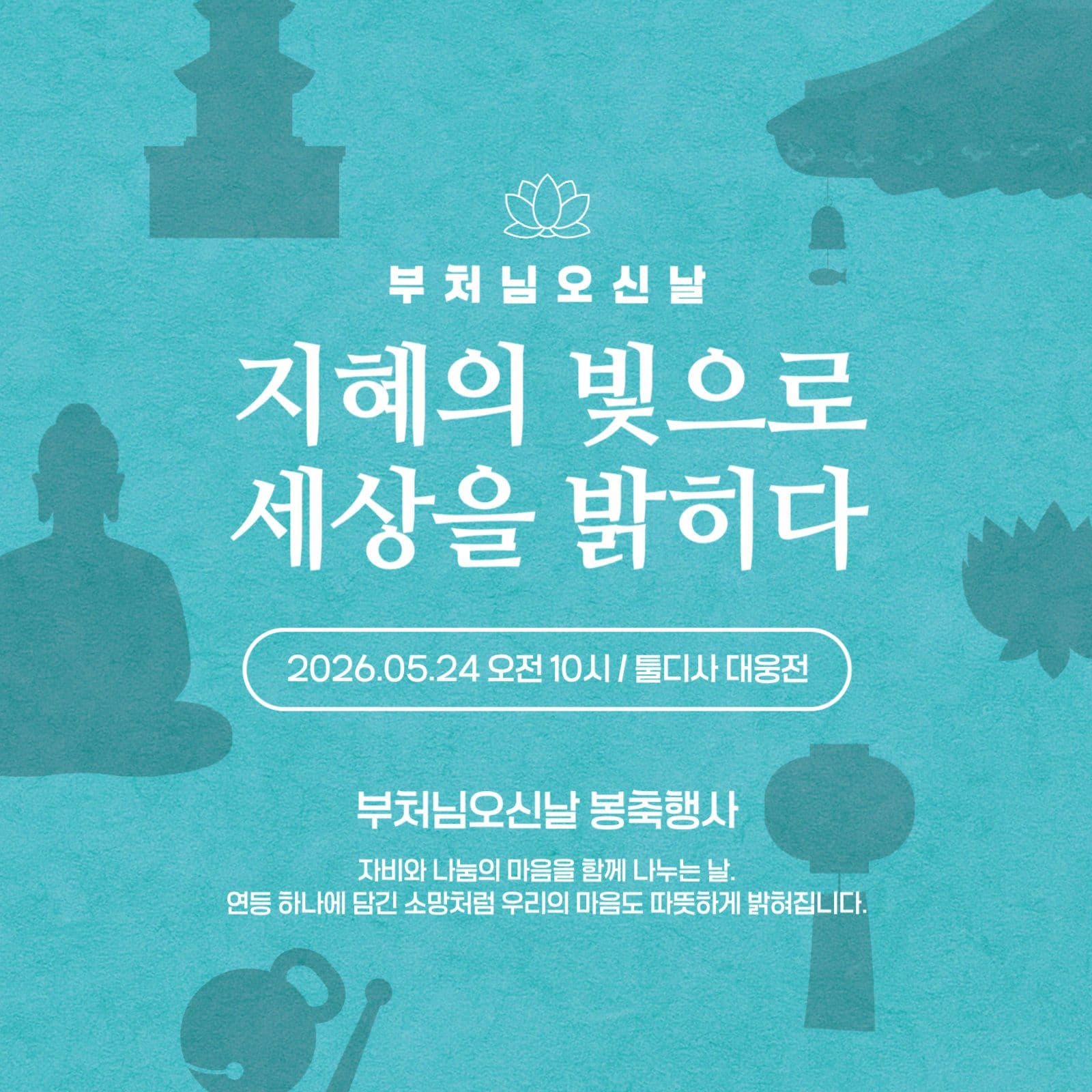 부처님오신날