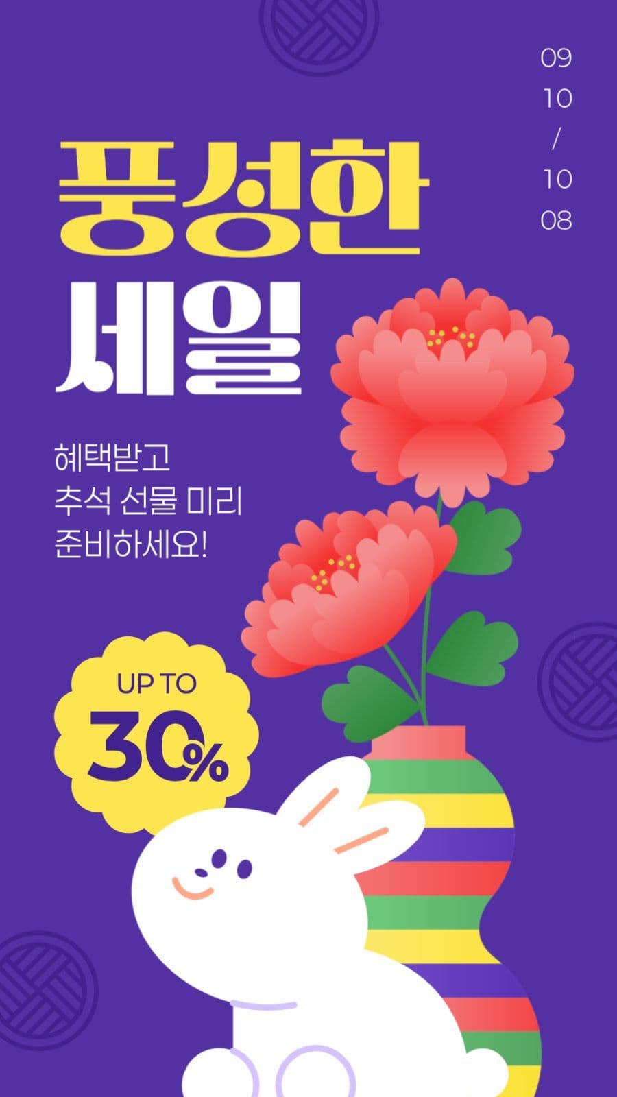 추석 세일 게시물