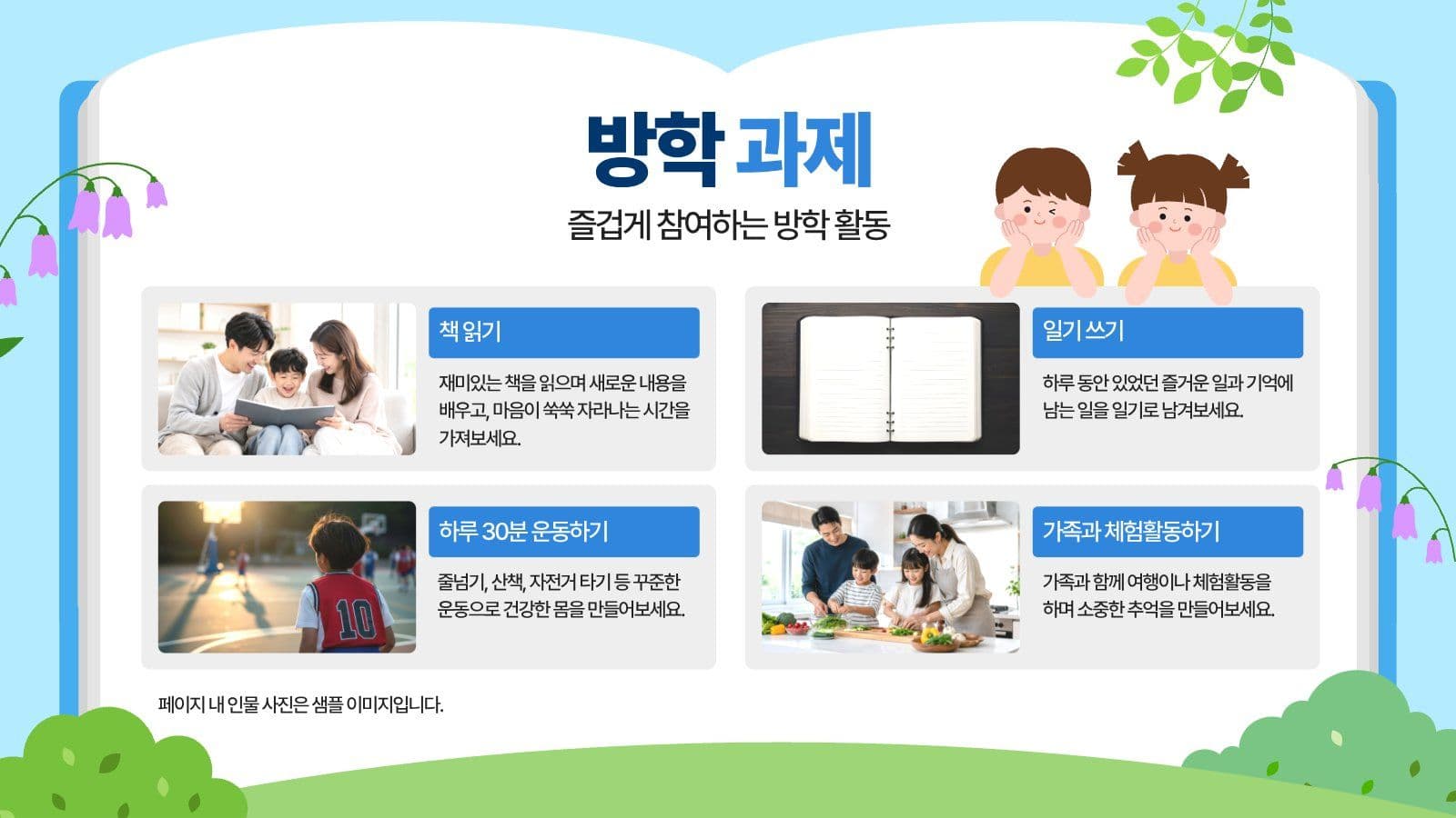 파랑 아기자기한 여름방학 안내