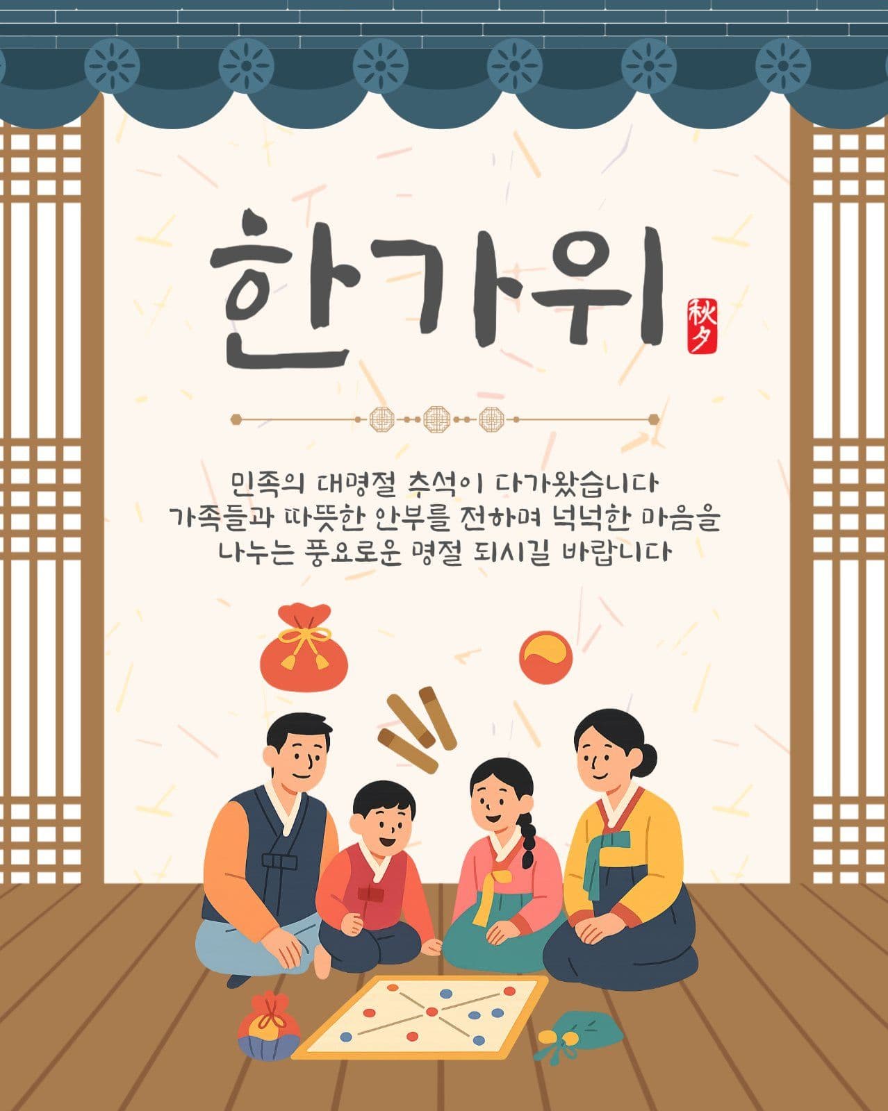 한가위가족