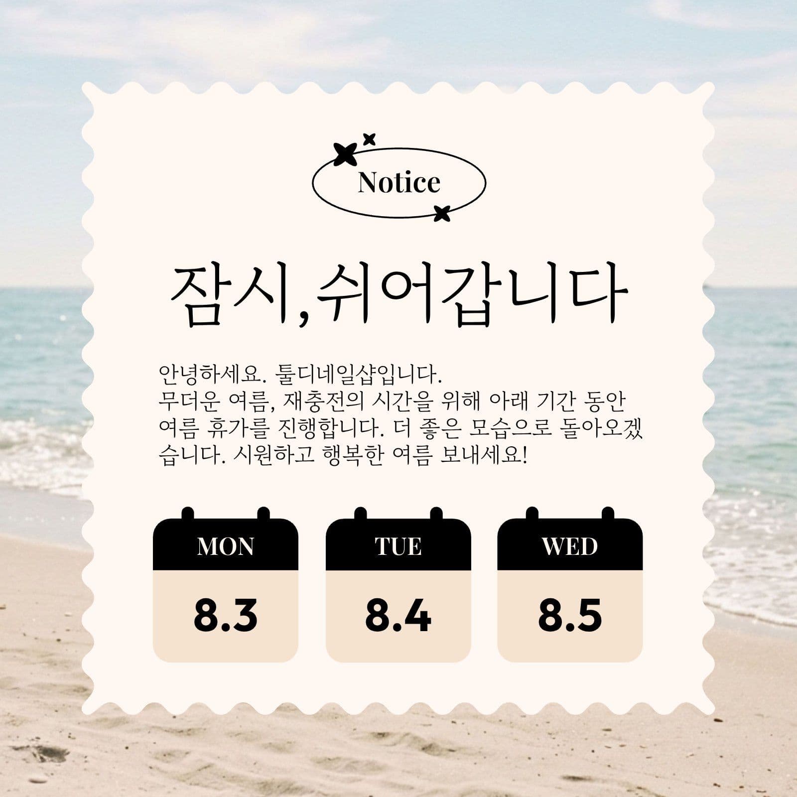 레트로 여름 휴가 휴무 안내 공지