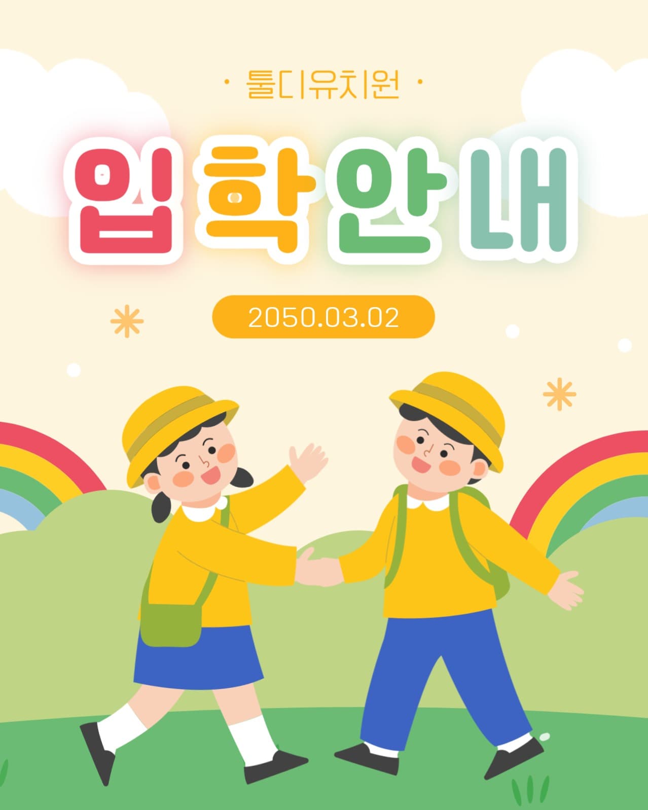 유치원 입학안내 공지 안내문