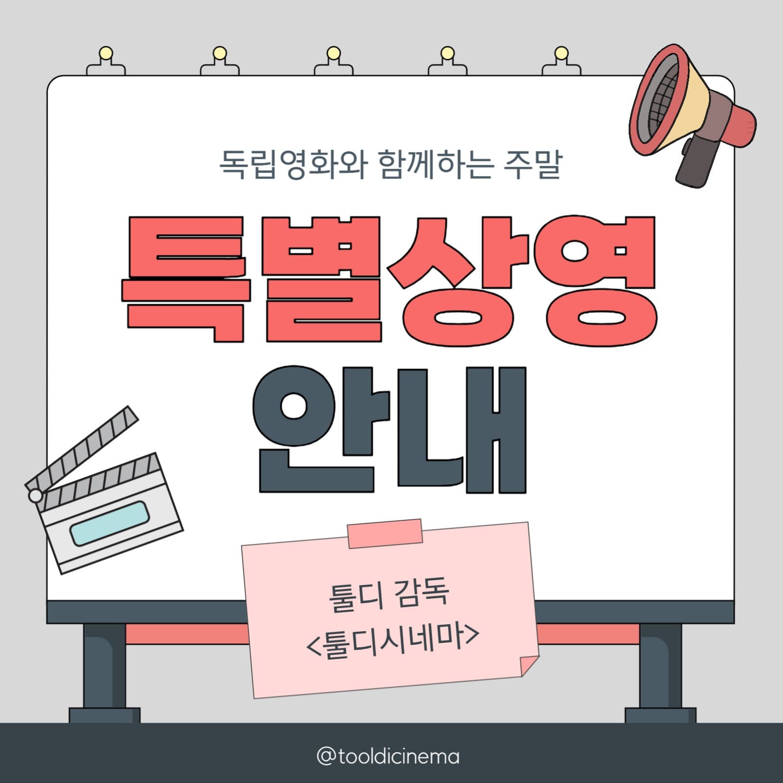 영화 특별상영 안내