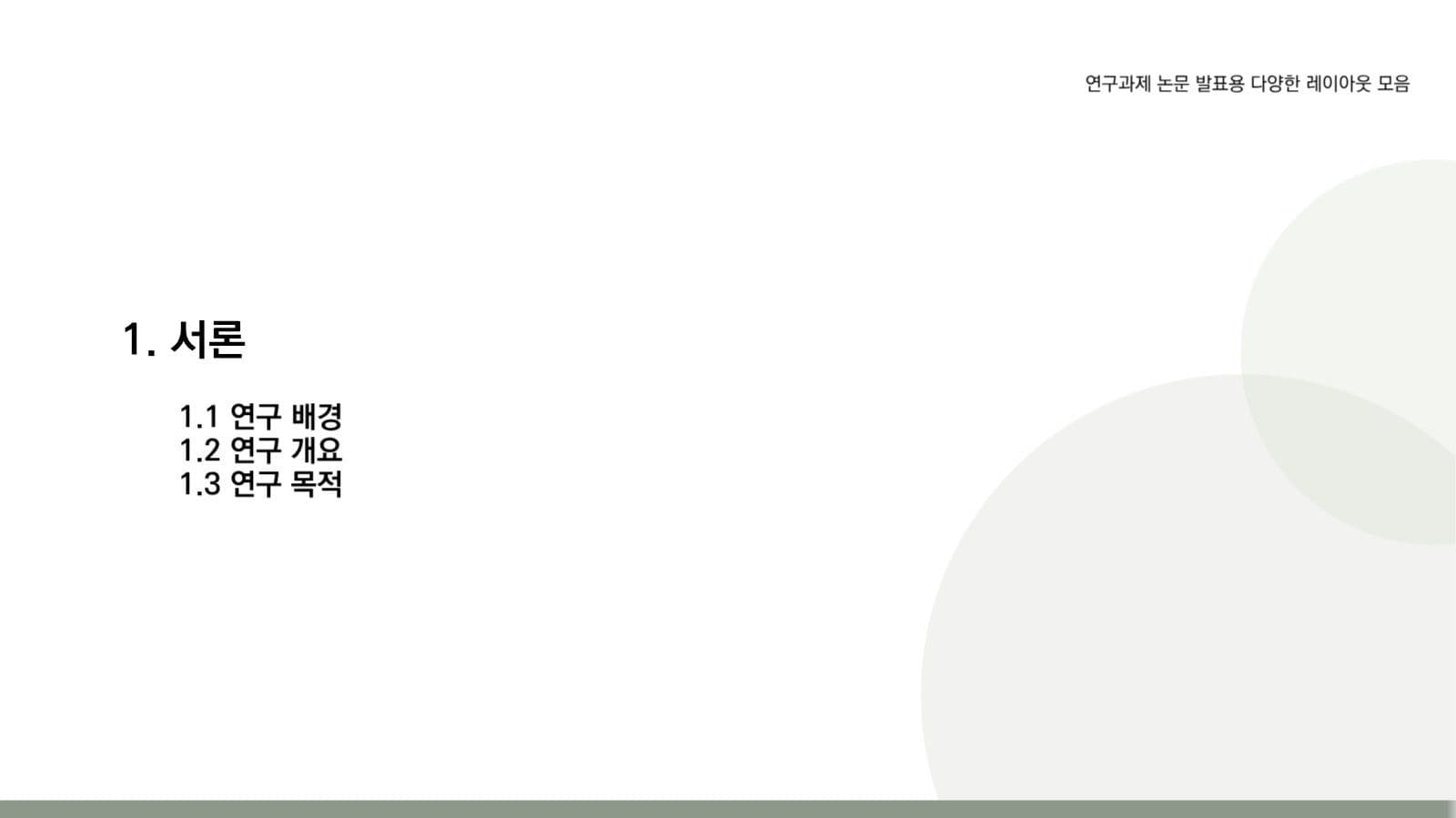 논문 발표용 심플 ppt
