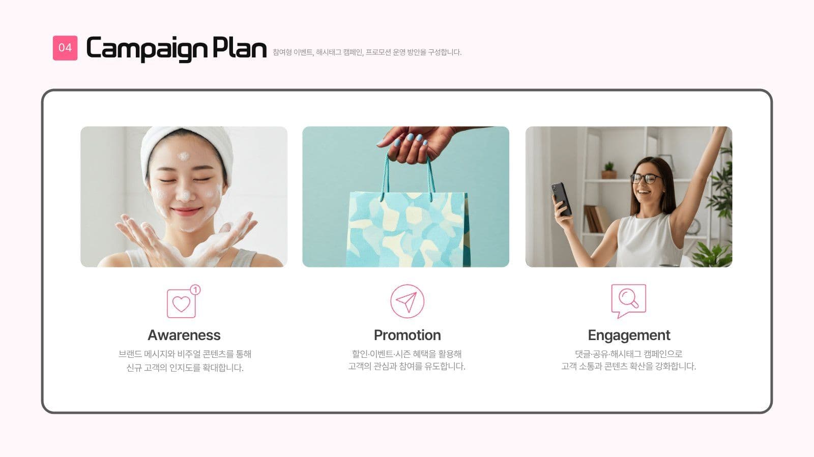 SNS 마케팅 제안서 PPT 템플릿