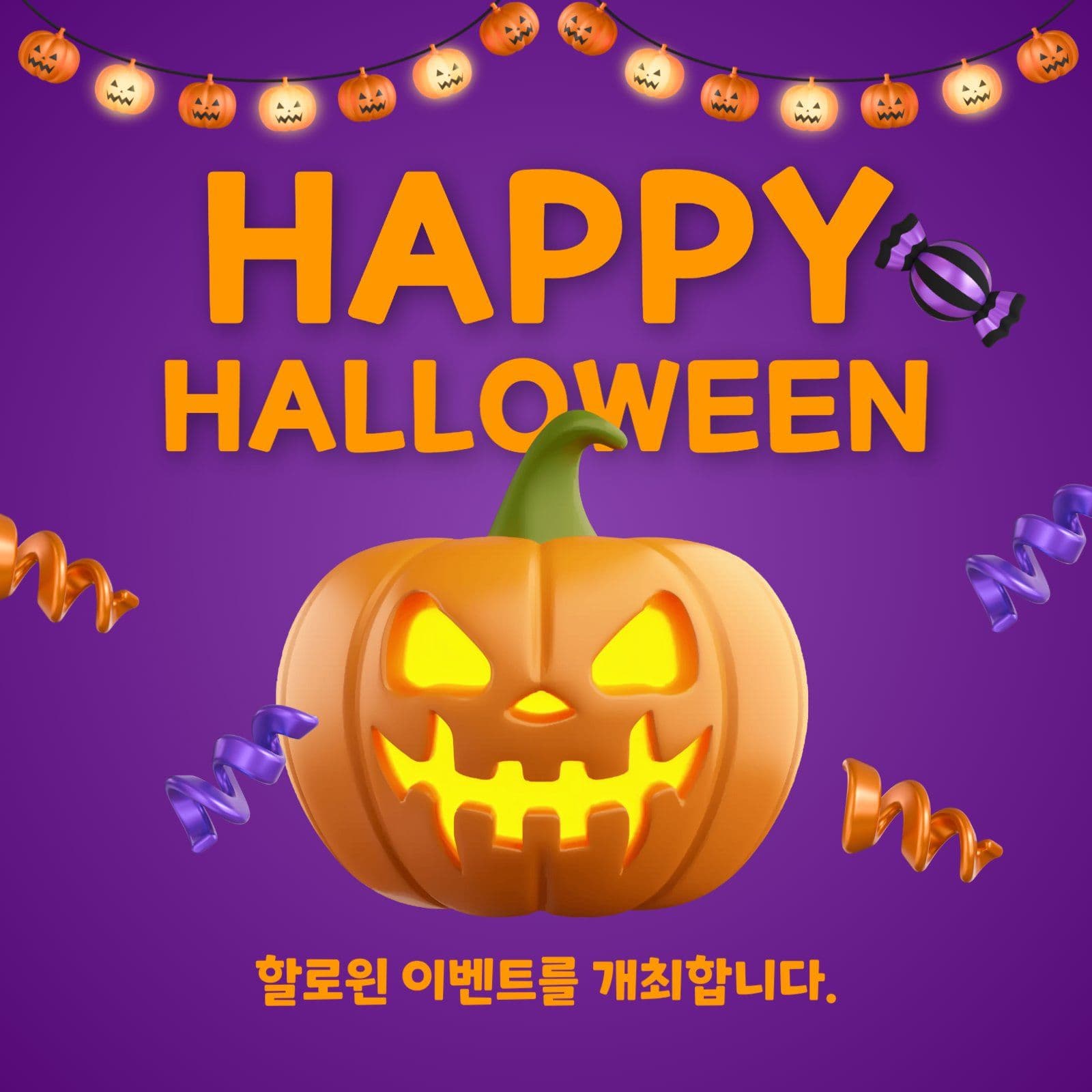 보라색 귀여운 3d 할로윈 이벤트