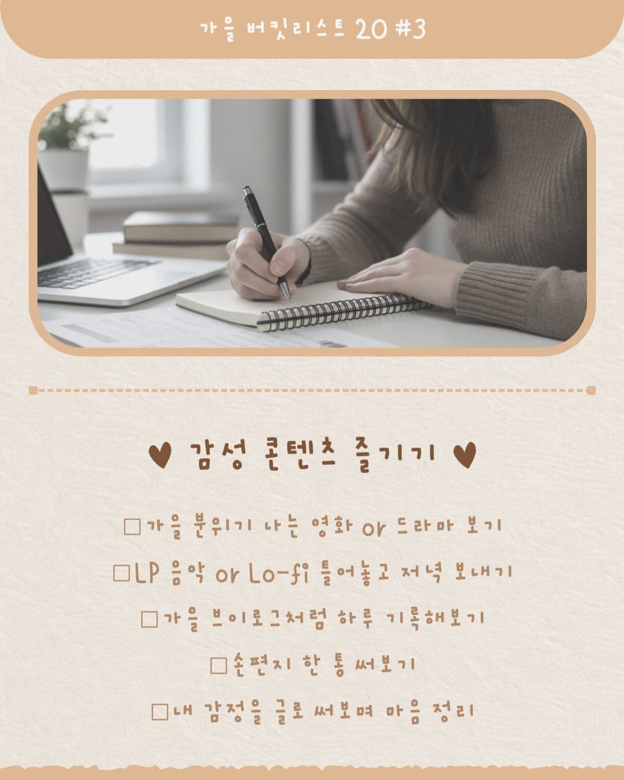 가을 버킷리스트 카드뉴스