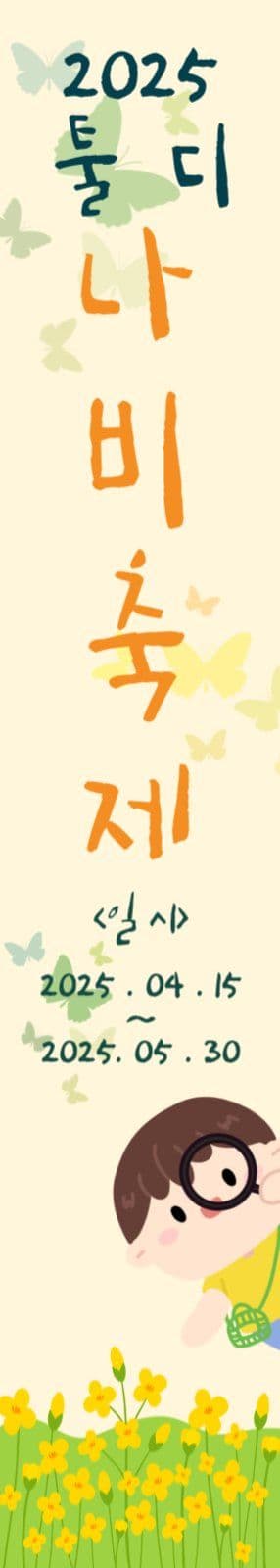 나비축제