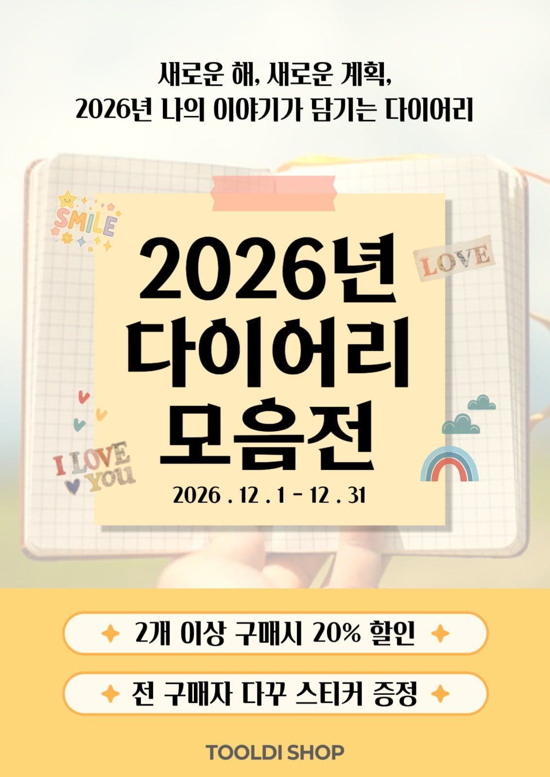 노란색감 다이어리 모음전 행사