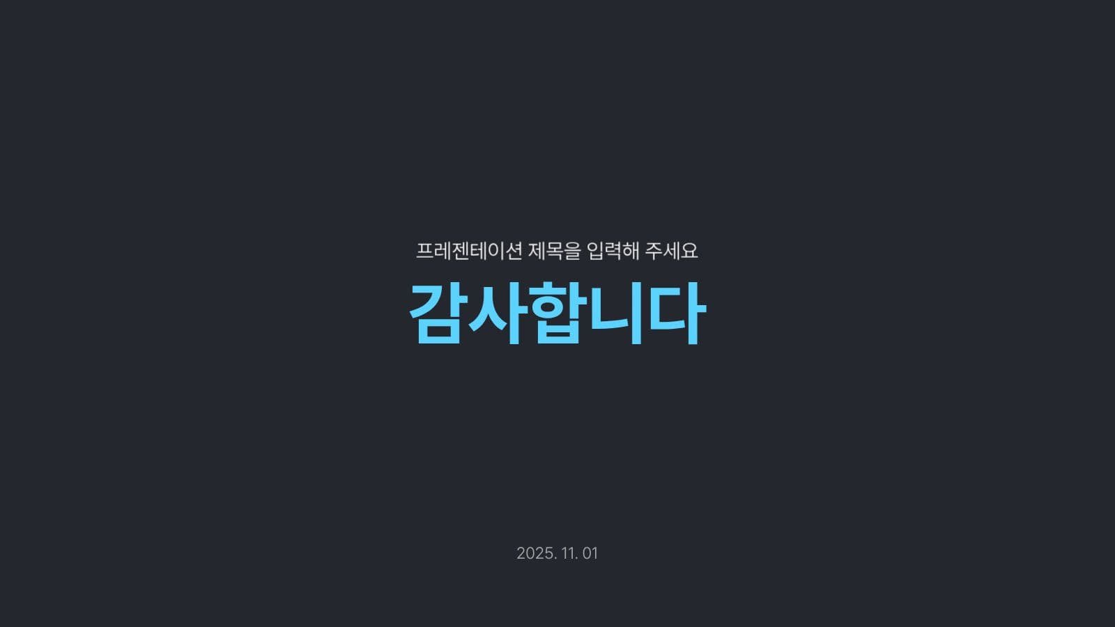 깔끔한 다용도 PPT 템플릿