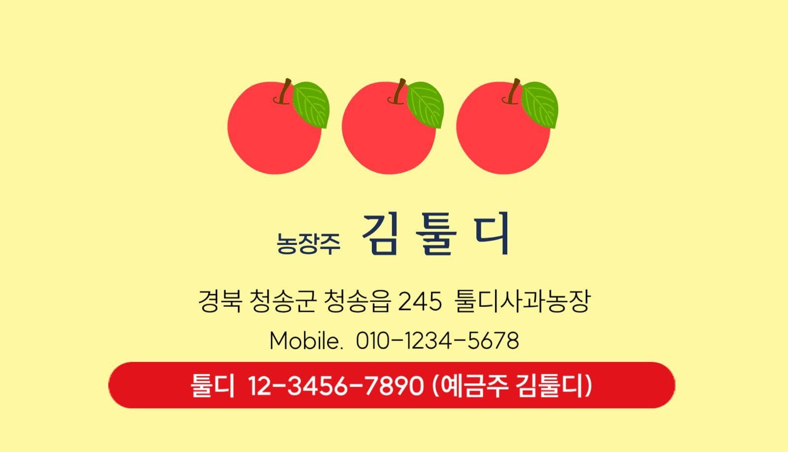 사과농장 명함
