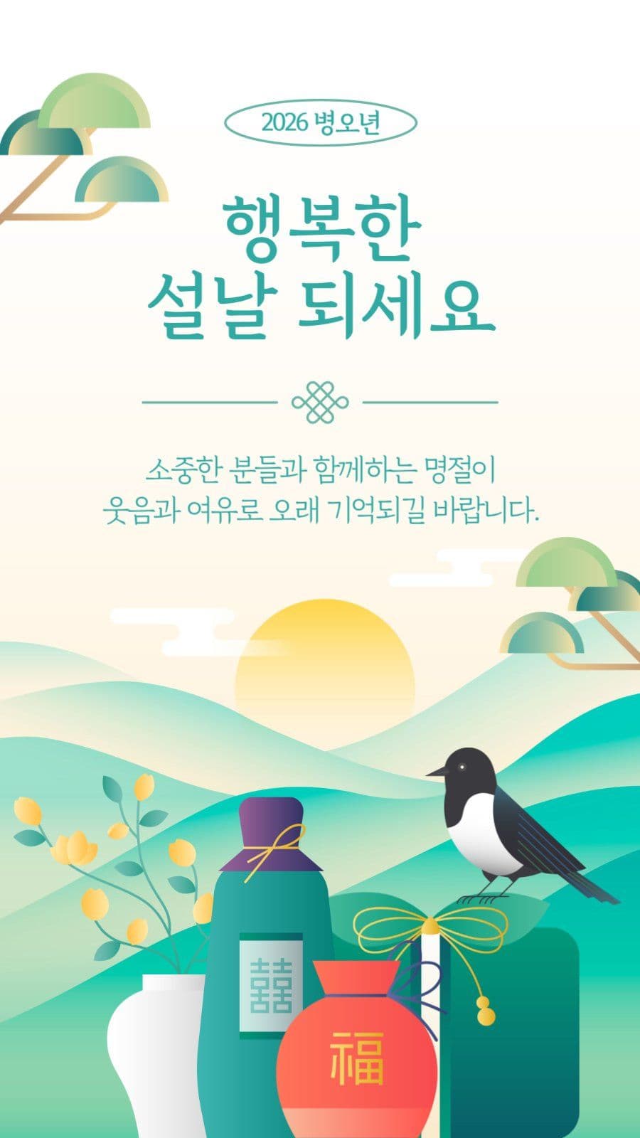 신년 인사말