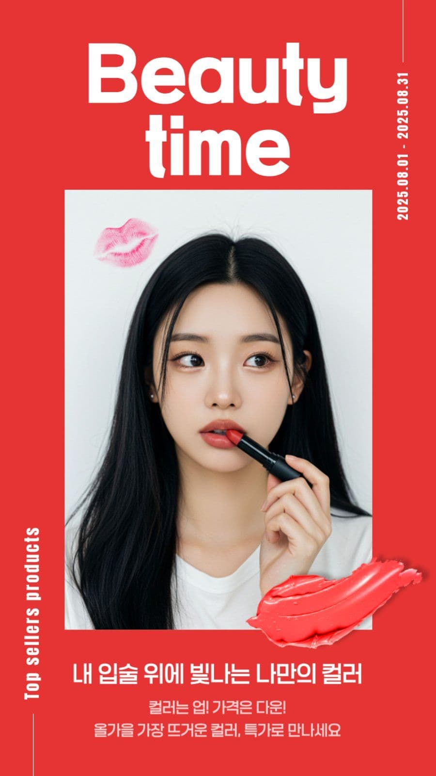 뷰티타임
